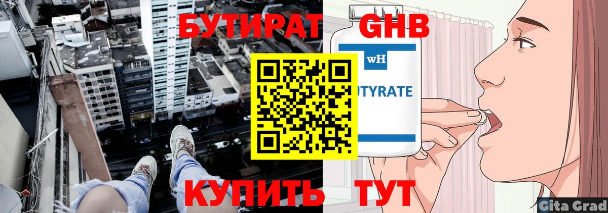 БУТИРАТ оксана  Вход с VPN  БУТИРАТ  Обнинск 
