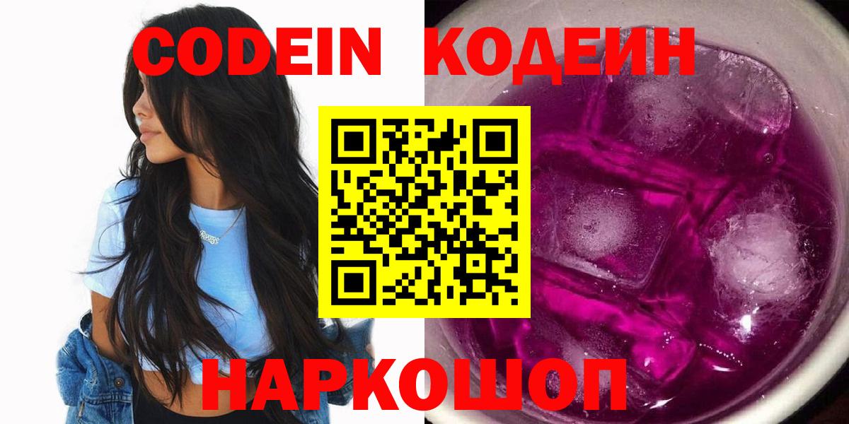Codein Purple Drank Обнинск