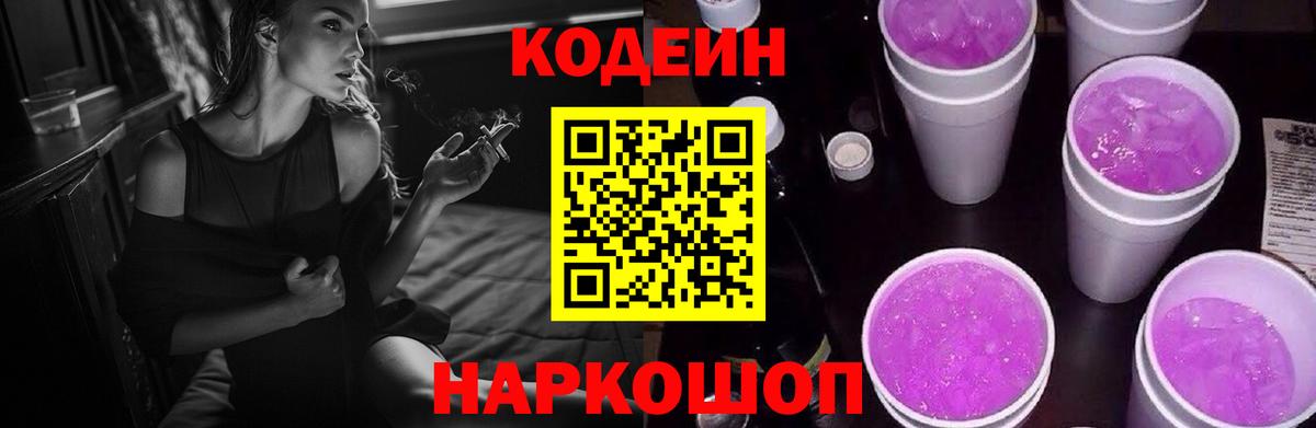 Кодеиновый сироп Lean напиток Lean (лин)  Codein Purple Drank  Обнинск  Вход с VPN 