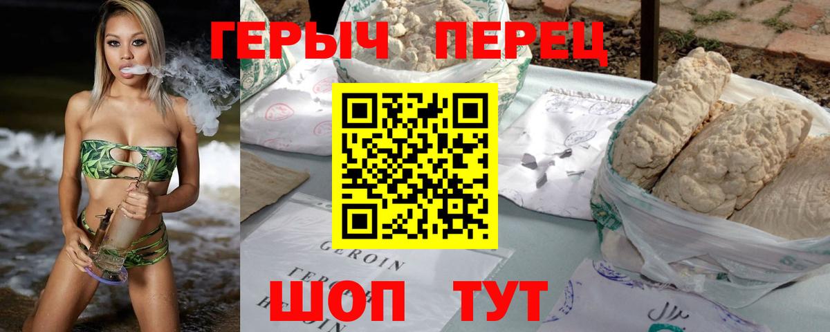 ГЕРОИН хмурый Обнинск