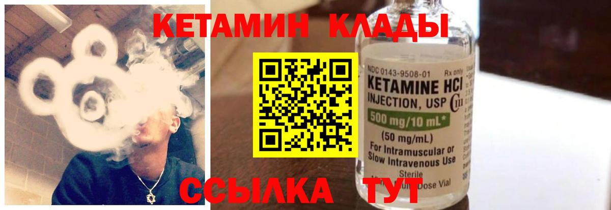 КЕТАМИН VHQ  Вход с VPN  Обнинск 