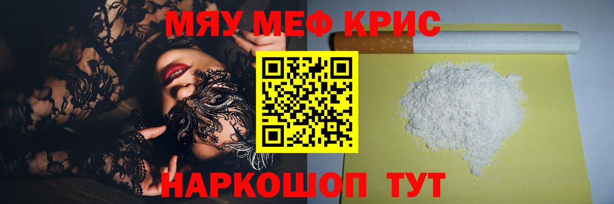 Меф мяу мяу кристаллы Обнинск