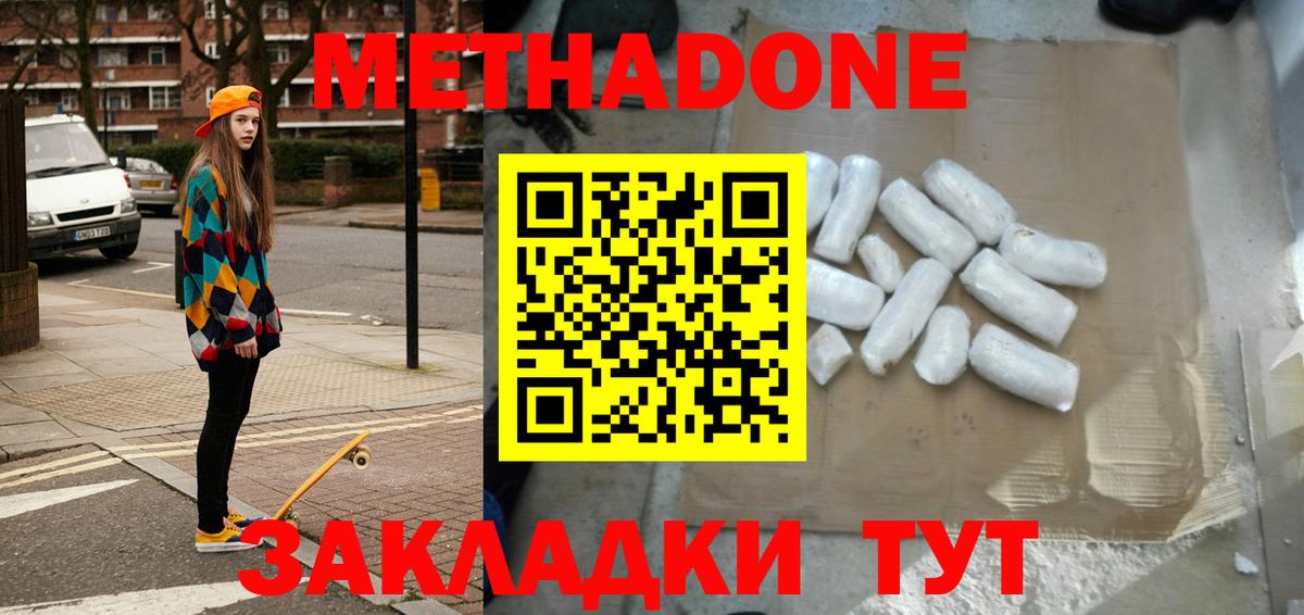 Обнинск  Метадон кристалл  Вход с VPN  Метадон methadone 