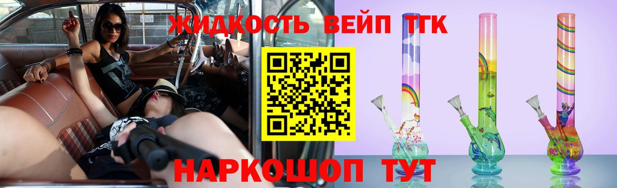 Обнинск  Дистиллят ТГК вейп  Дистиллят ТГК вейп  Вход с VPN 